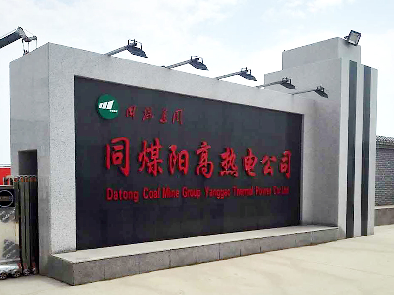 同煤陽(yáng)高2×350MW熱電廠工程脫硫工程EPC總承包安裝工程PEC總承包